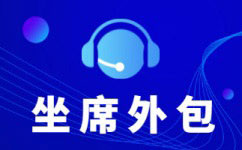 秦皇岛中国电信呼叫中心外包-增值业务外包服务