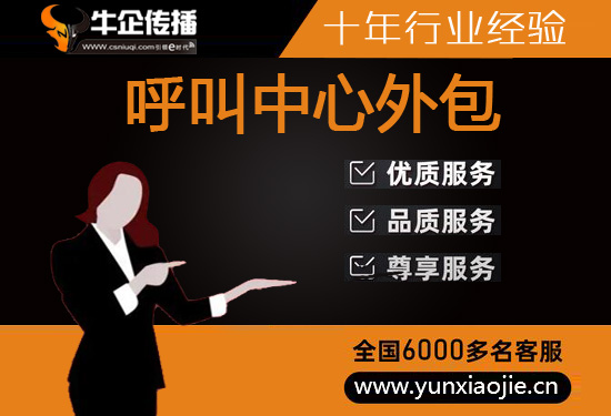 秦皇岛电话外包公司靠谱吗？